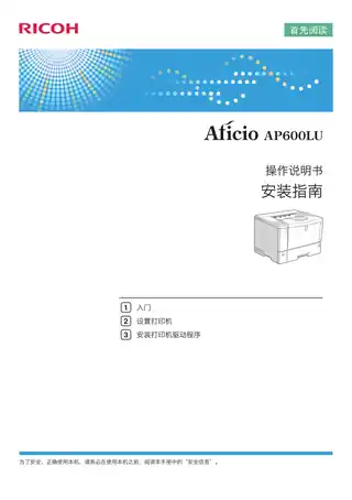 Ricoh理光Aficio AP600LU
